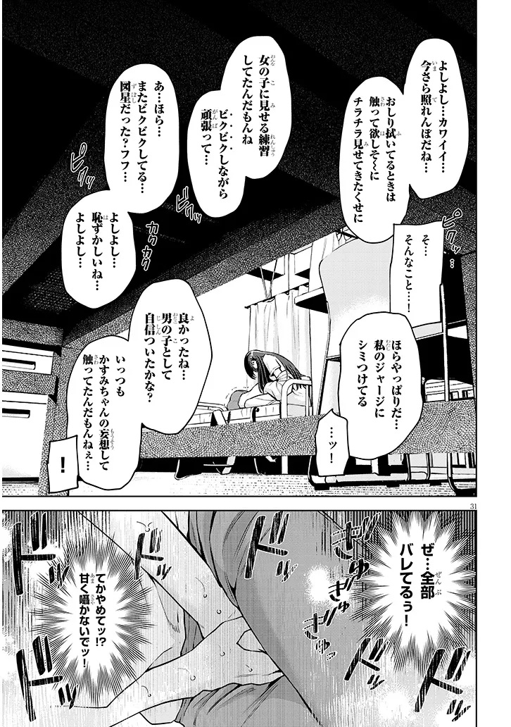 Boku dake no Amakute Kowai Manager-san Tachi Chapter 1 31ページ
