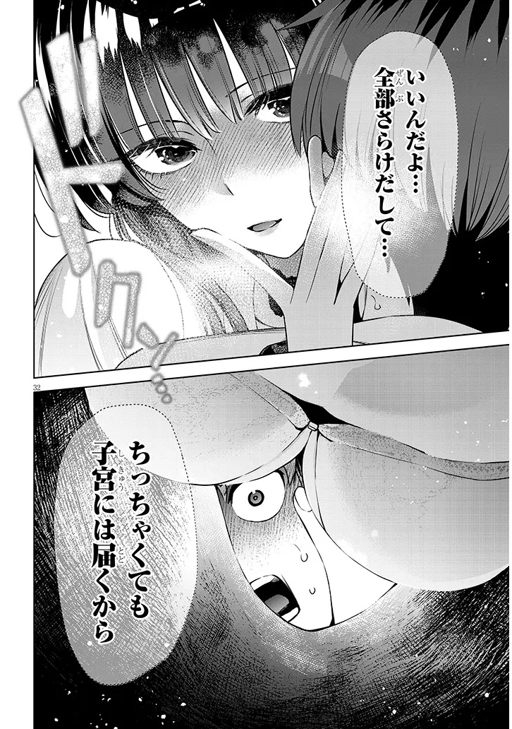Boku dake no Amakute Kowai Manager-san Tachi Chapter 1 32ページ