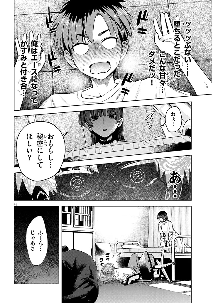 Boku dake no Amakute Kowai Manager-san Tachi Chapter 1 34ページ