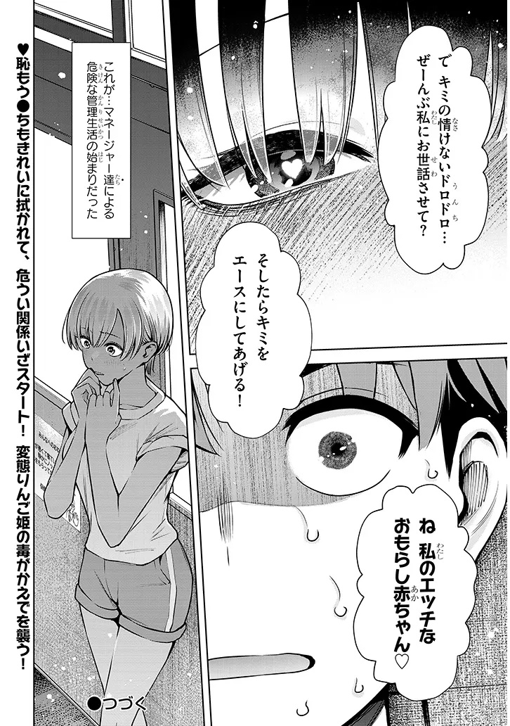 Boku dake no Amakute Kowai Manager-san Tachi Chapter 1 36ページ