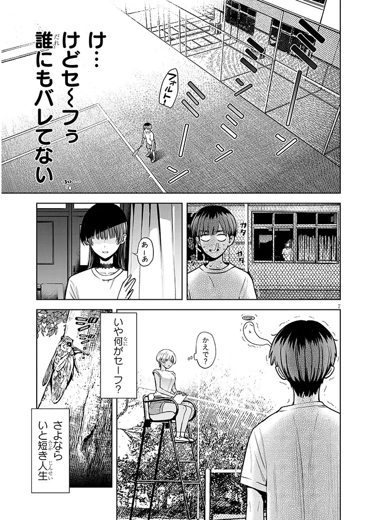 Boku dake no Amakute Kowai Manager-san Tachi Chapter 1 7ページ