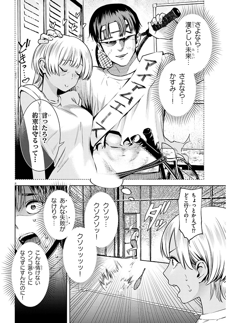 Boku dake no Amakute Kowai Manager-san Tachi Chapter 1 8ページ