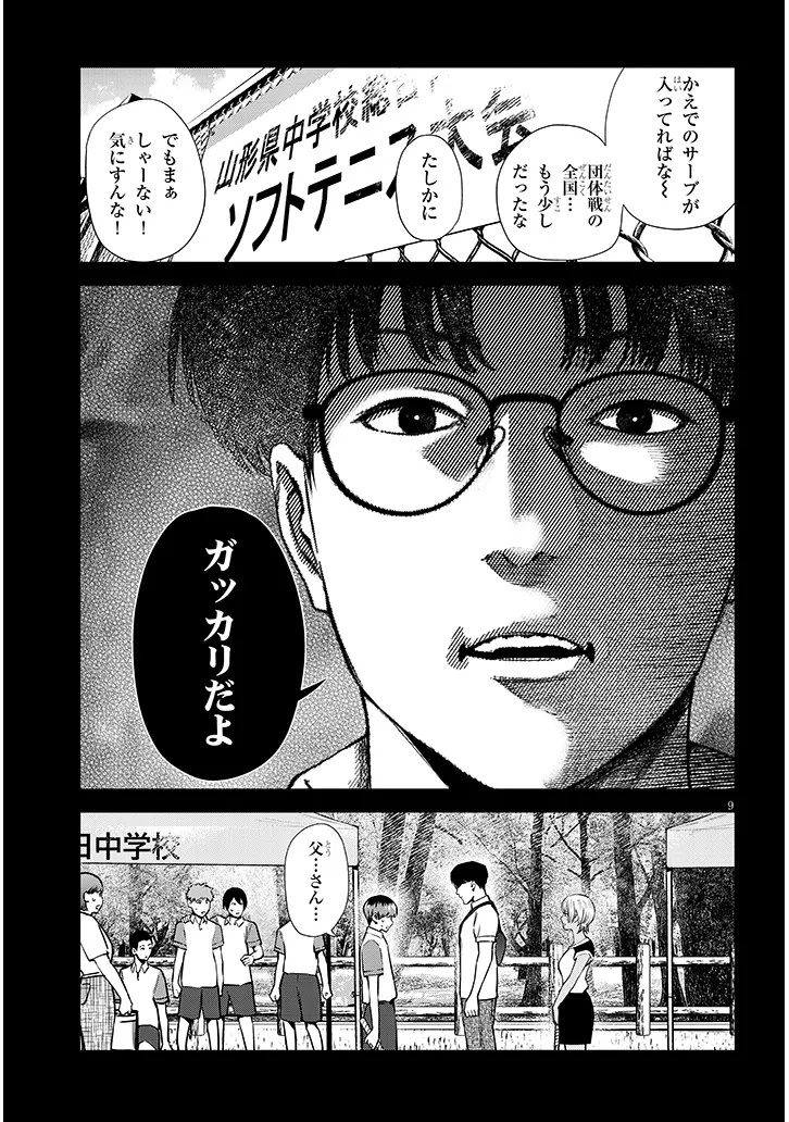 Boku dake no Amakute Kowai Manager-san Tachi Chapter 1 9ページ