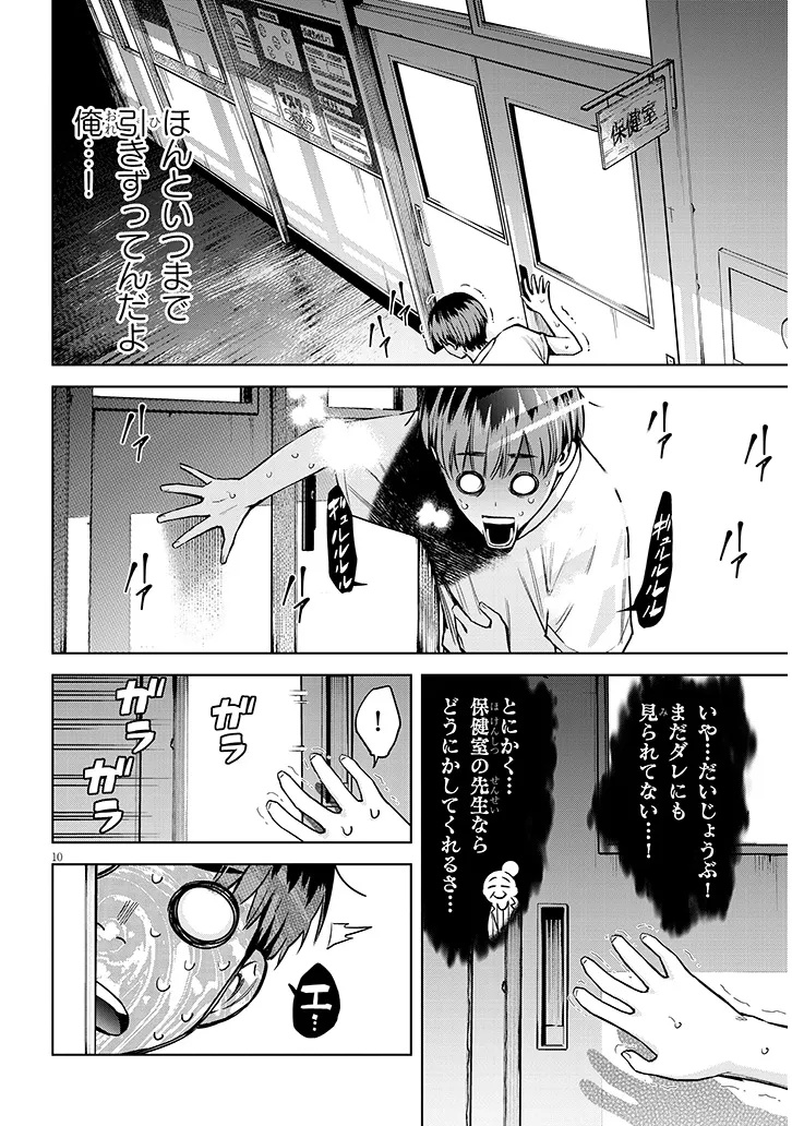 Boku dake no Amakute Kowai Manager-san Tachi Chapter 1 10ページ