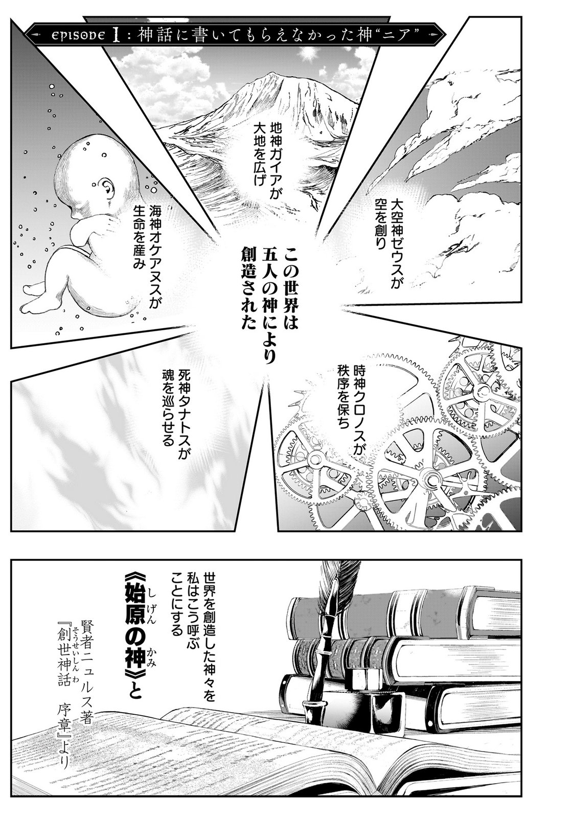 Boukyaku no Nia Chapter 1 1ページ