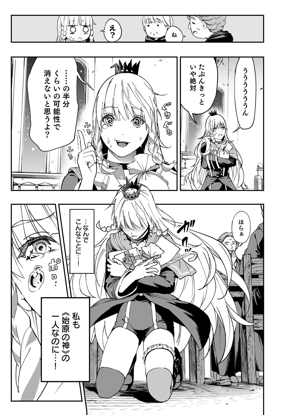 Boukyaku no Nia Chapter 1 11ページ