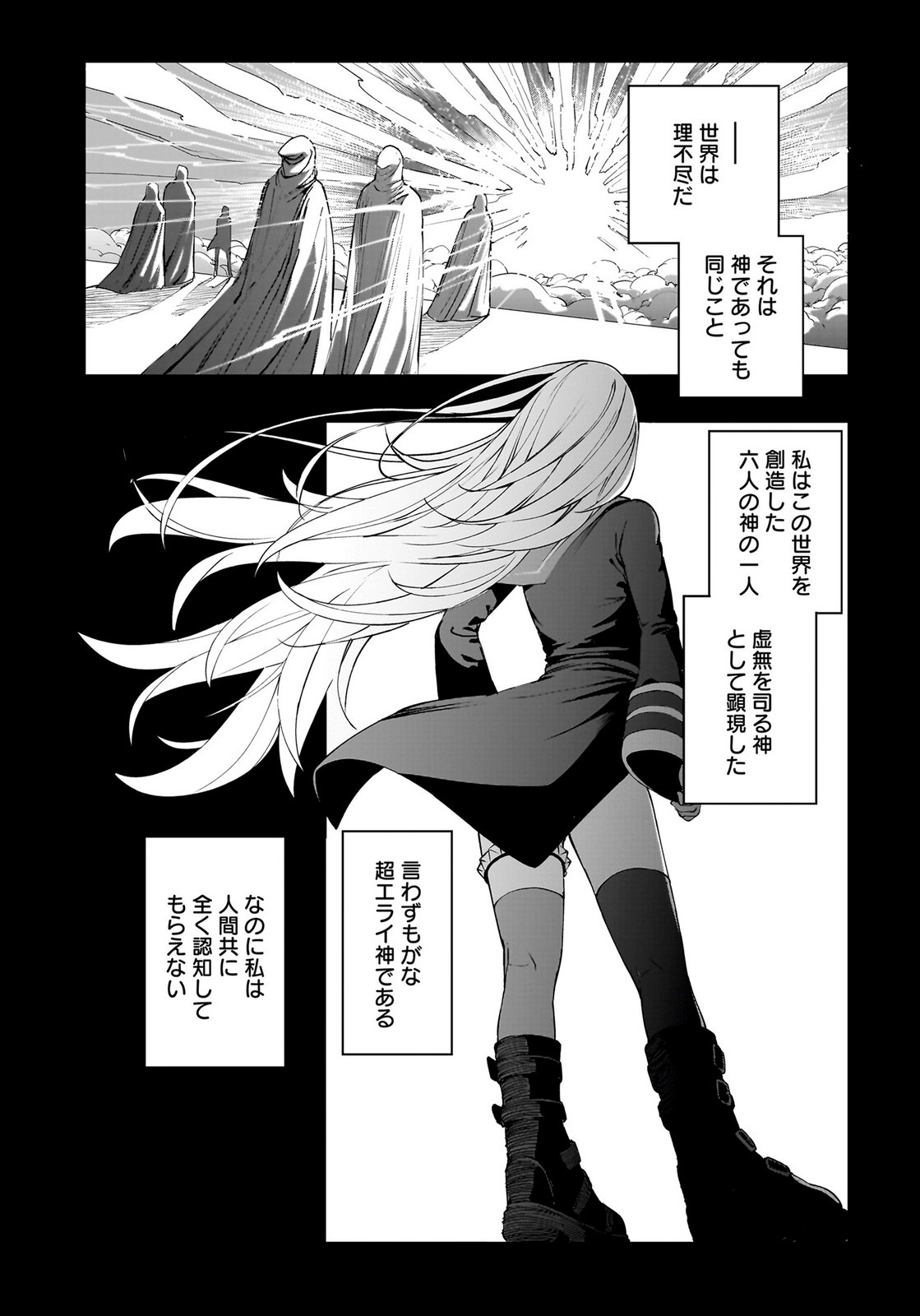 Boukyaku no Nia Chapter 1 12ページ