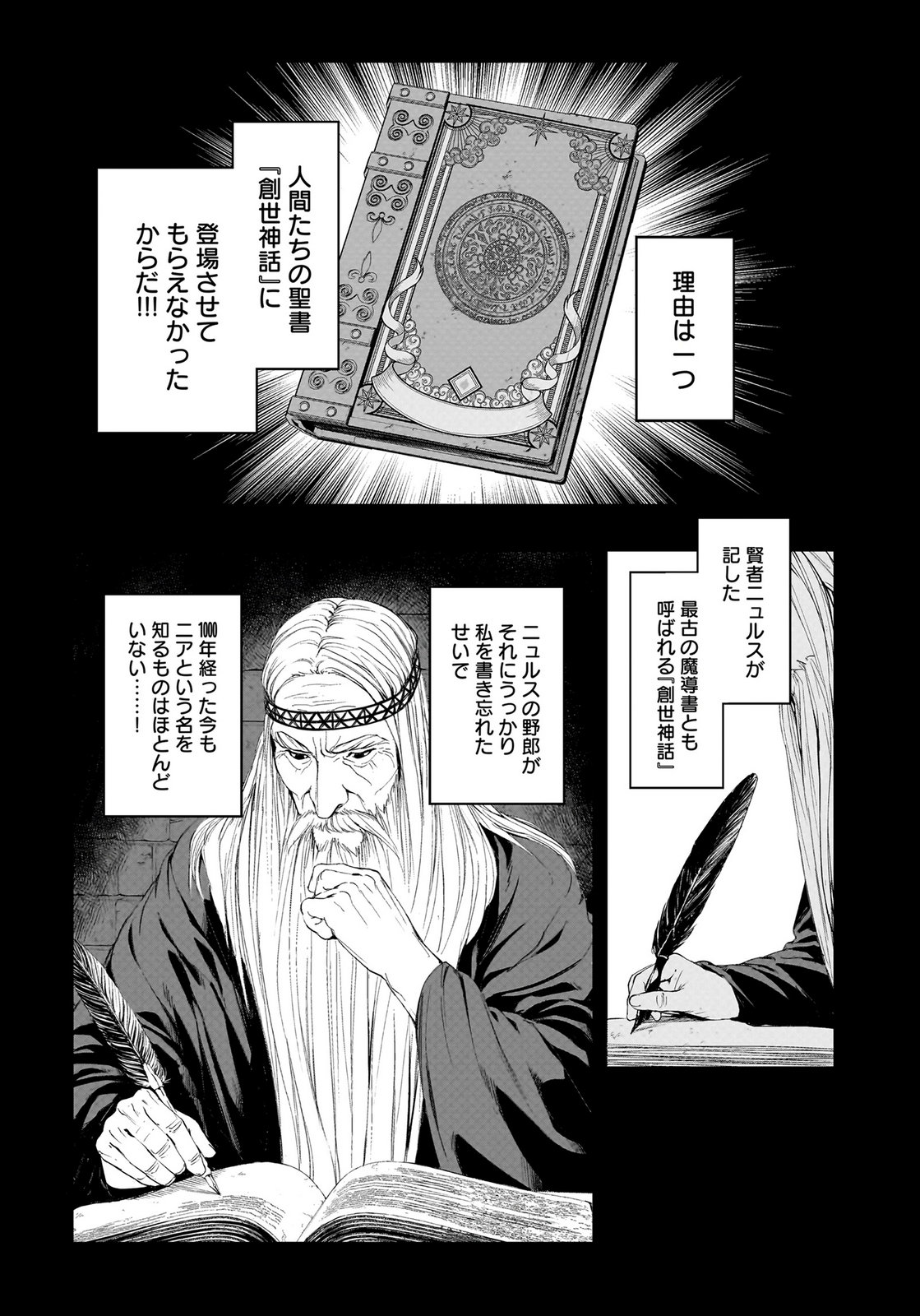 Boukyaku no Nia Chapter 1 13ページ