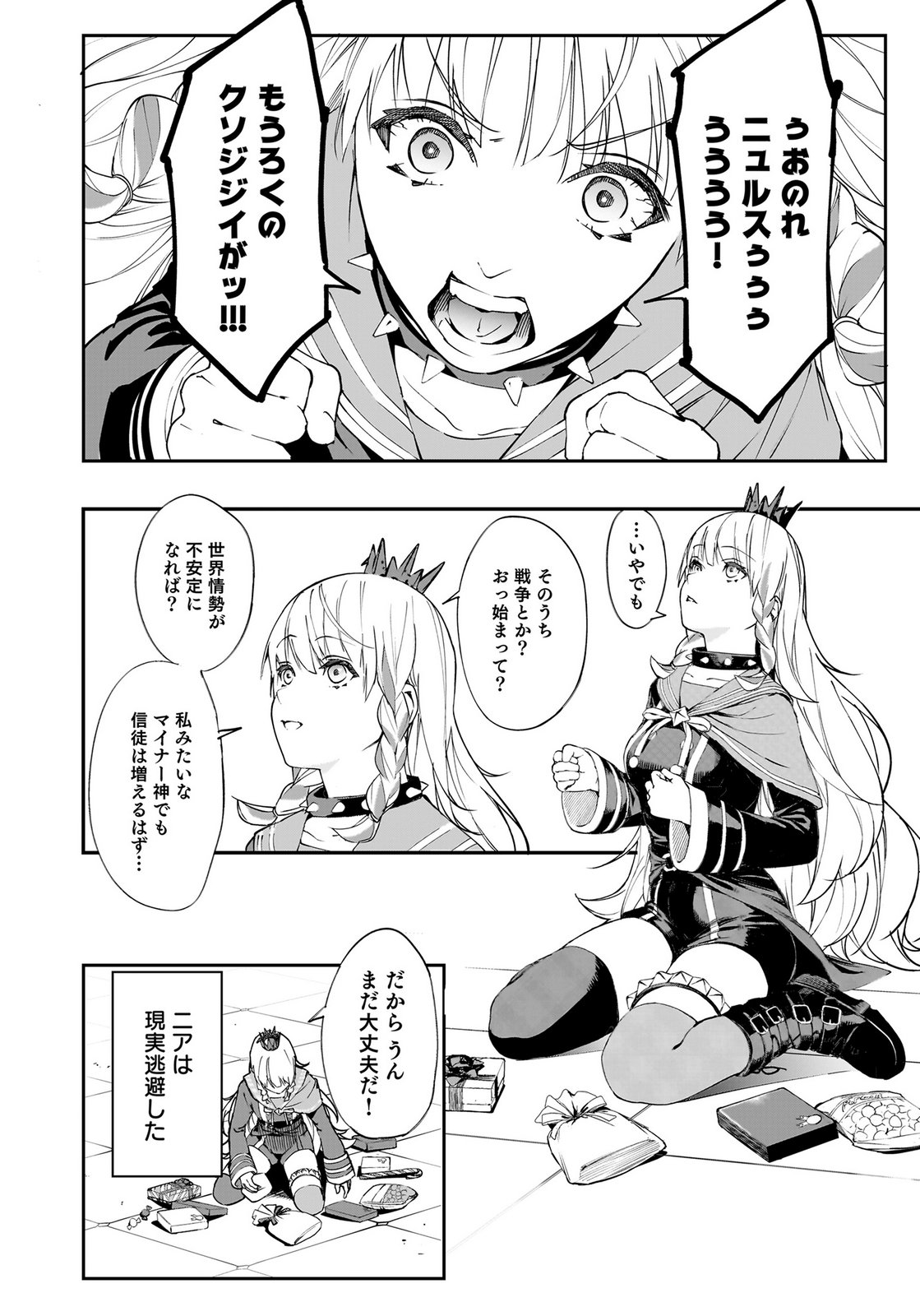 Boukyaku no Nia Chapter 1 14ページ