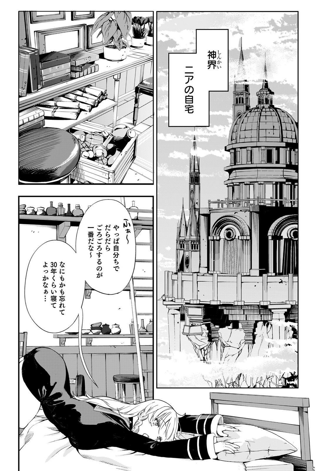 Boukyaku no Nia Chapter 1 15ページ