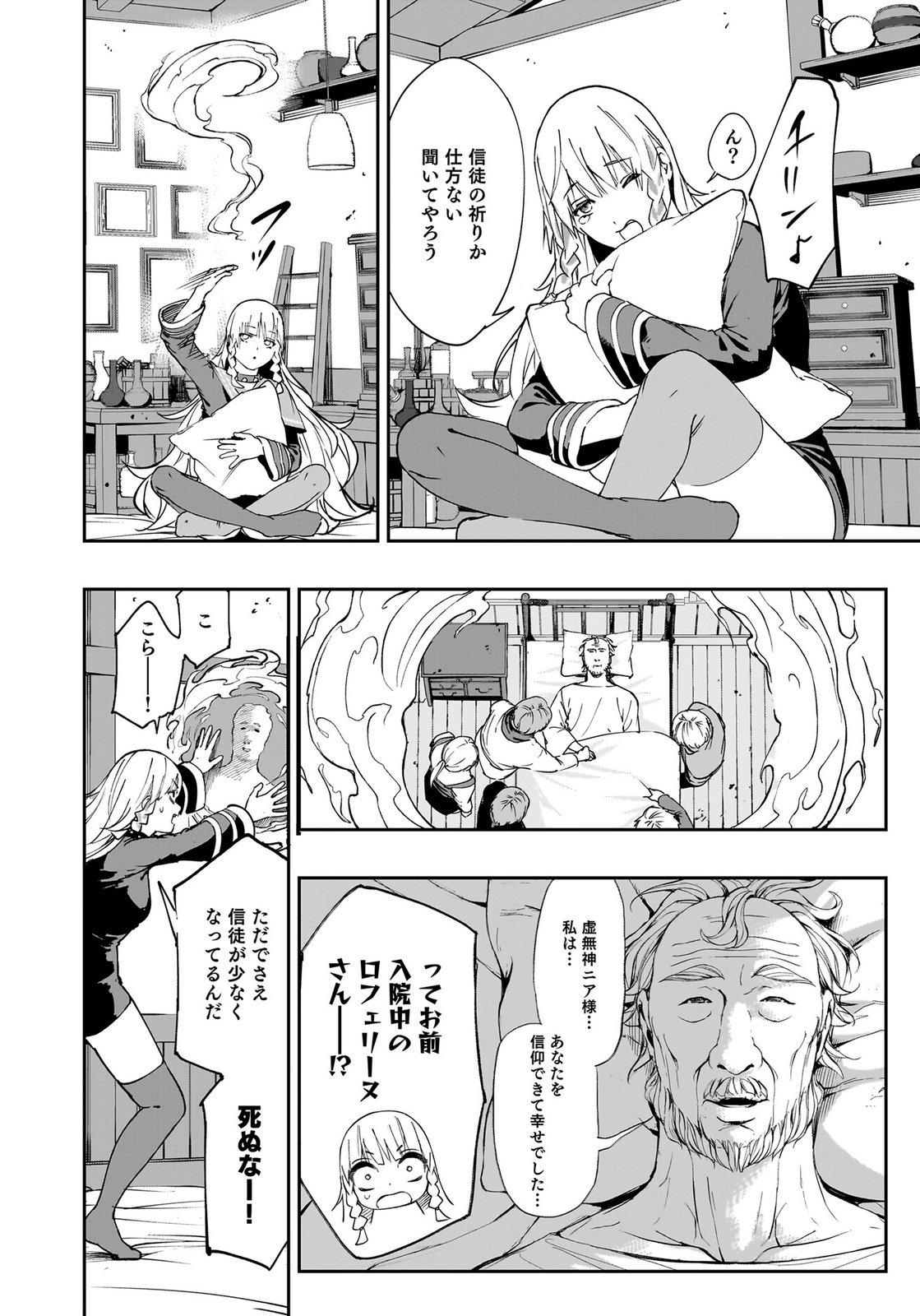 Boukyaku no Nia Chapter 1 16ページ