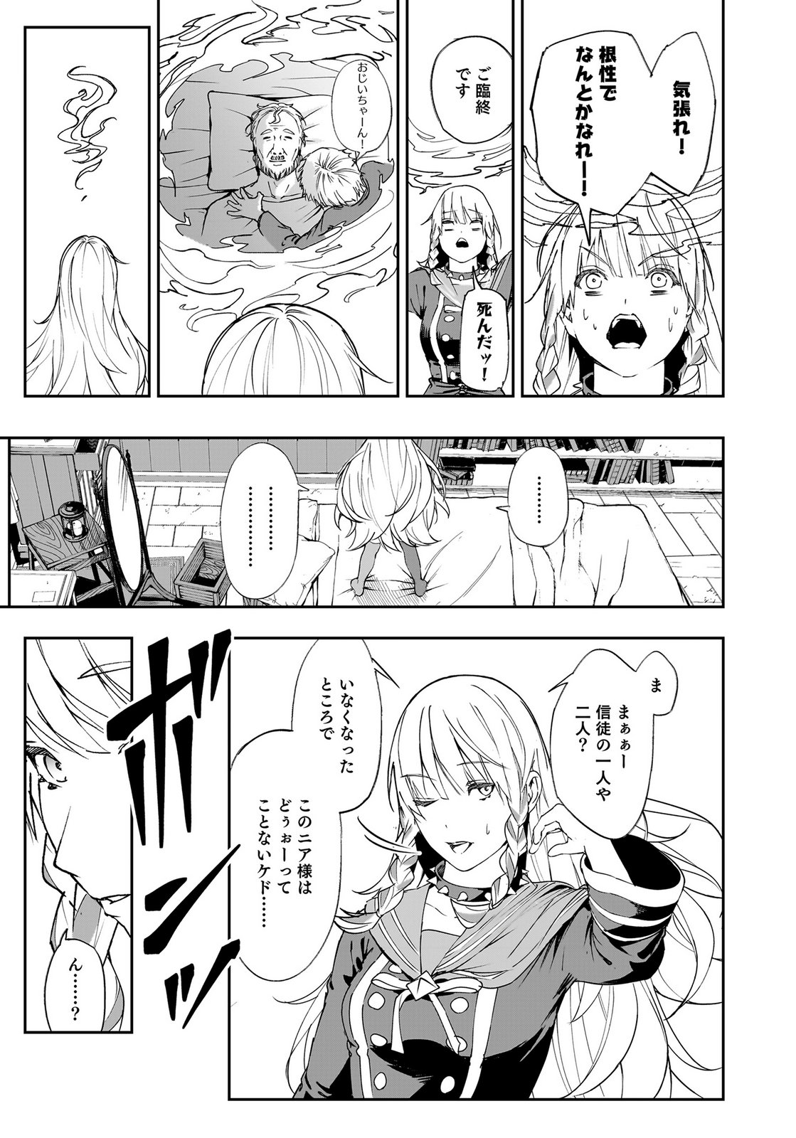 Boukyaku no Nia Chapter 1 17ページ