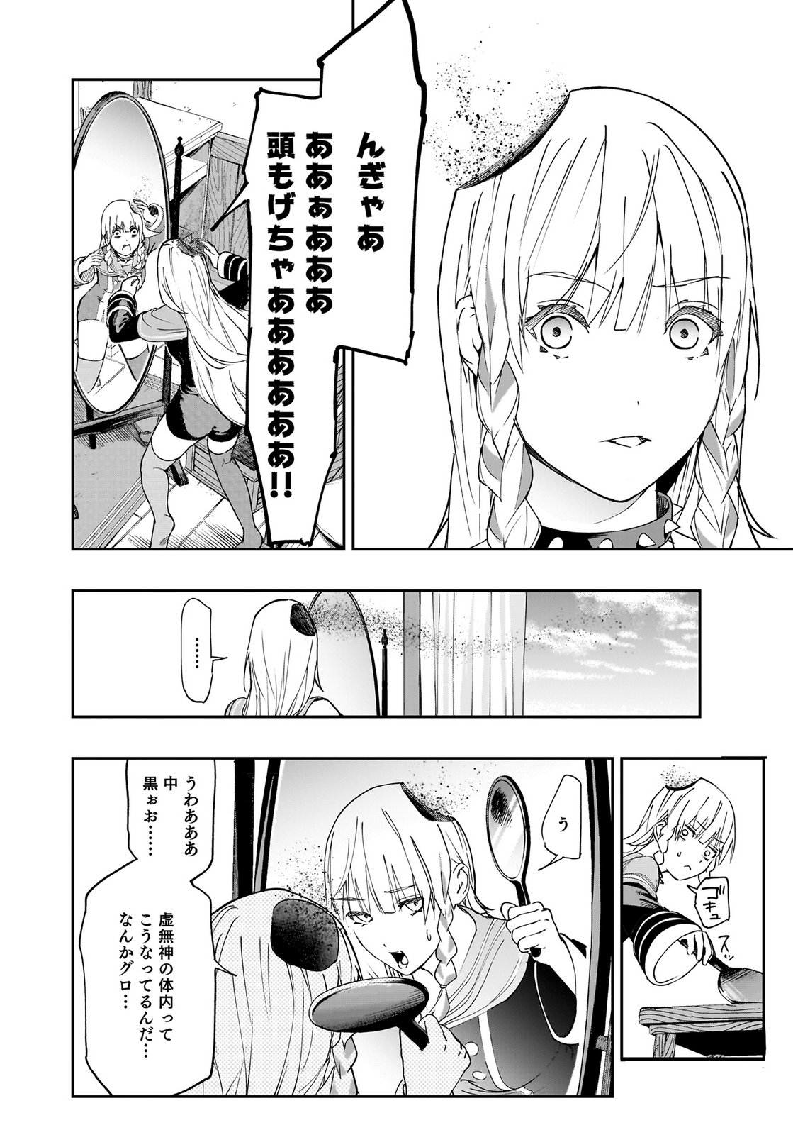Boukyaku no Nia Chapter 1 18ページ