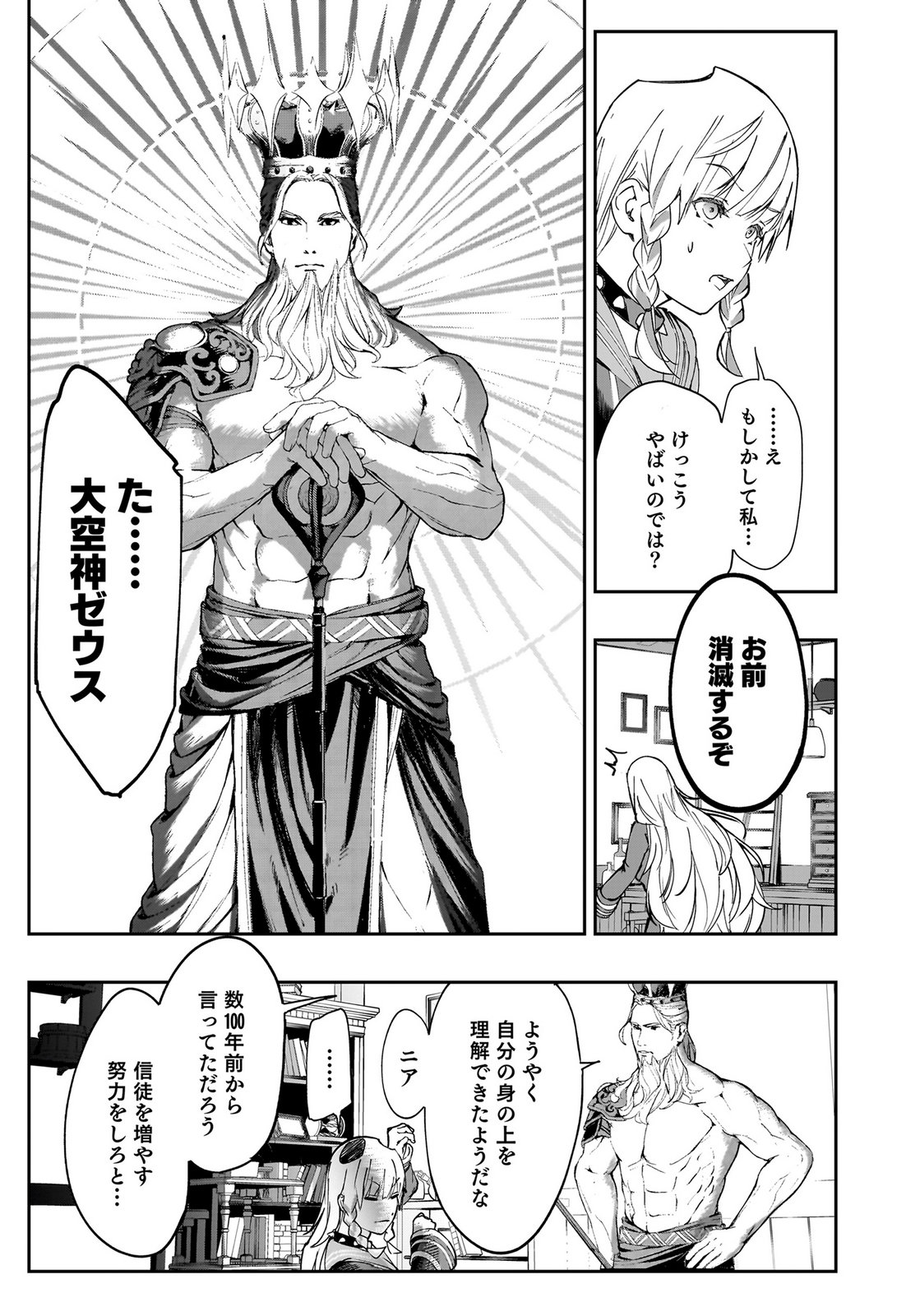 Boukyaku no Nia Chapter 1 19ページ