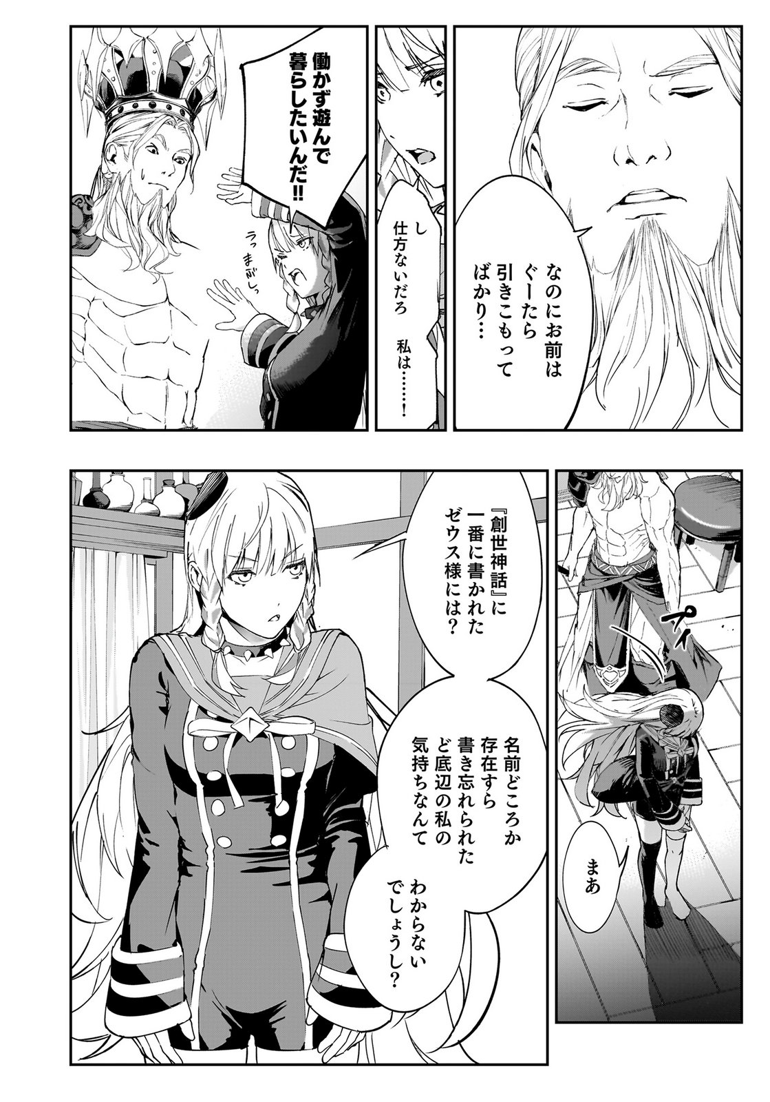 Boukyaku no Nia Chapter 1 20ページ
