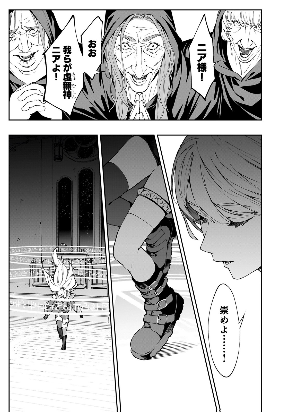 Boukyaku no Nia Chapter 1 3ページ