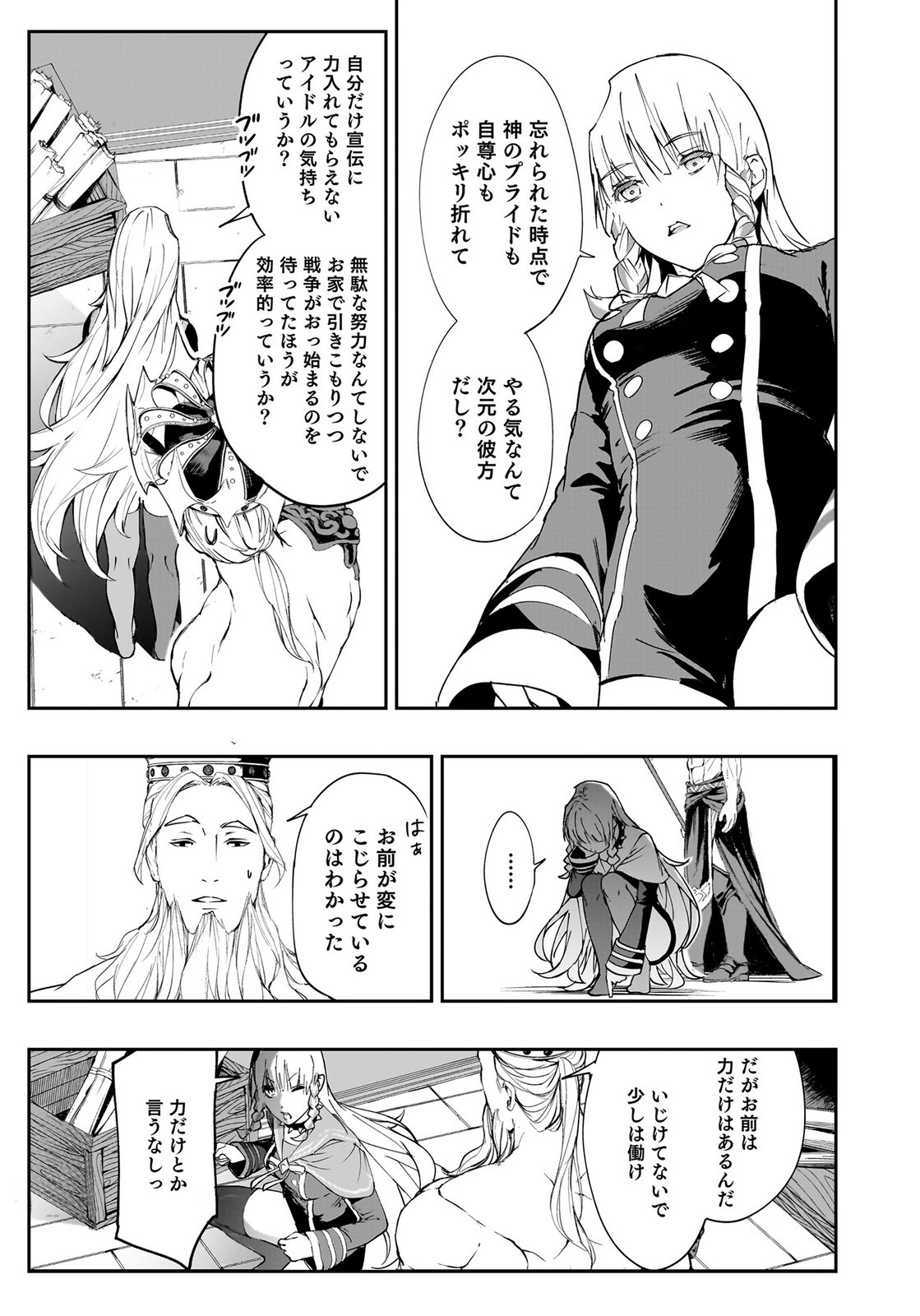 Boukyaku no Nia Chapter 1 21ページ