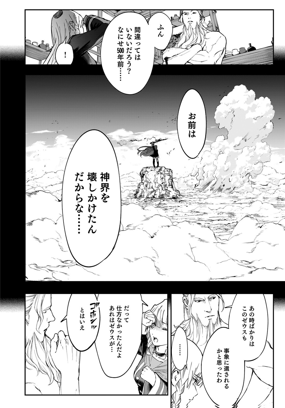 Boukyaku no Nia Chapter 1 22ページ
