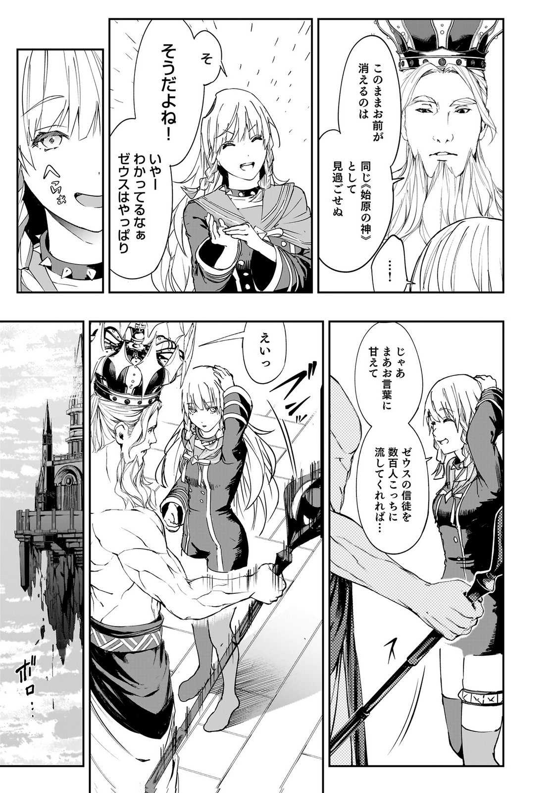 Boukyaku no Nia Chapter 1 23ページ