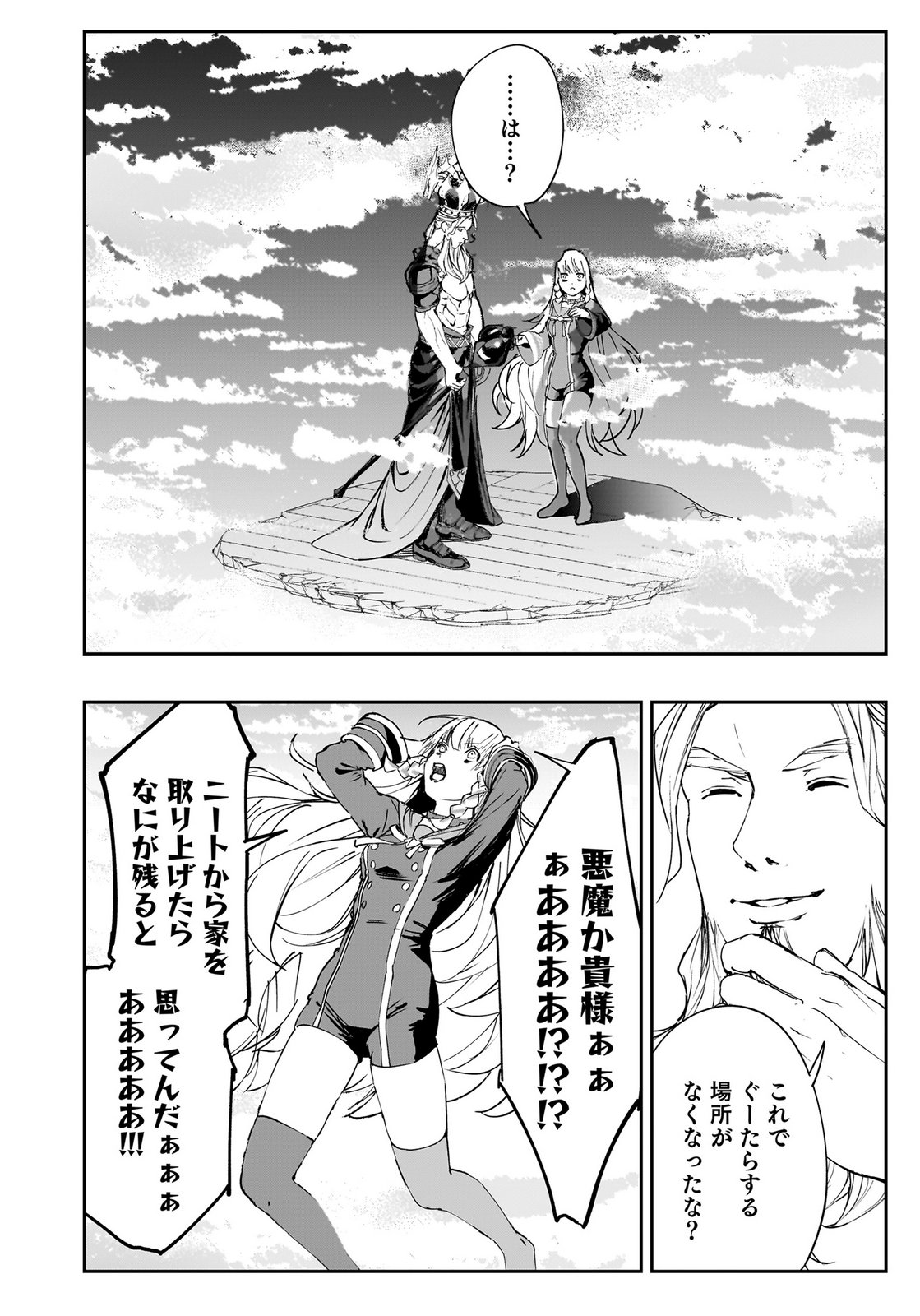 Boukyaku no Nia Chapter 1 24ページ