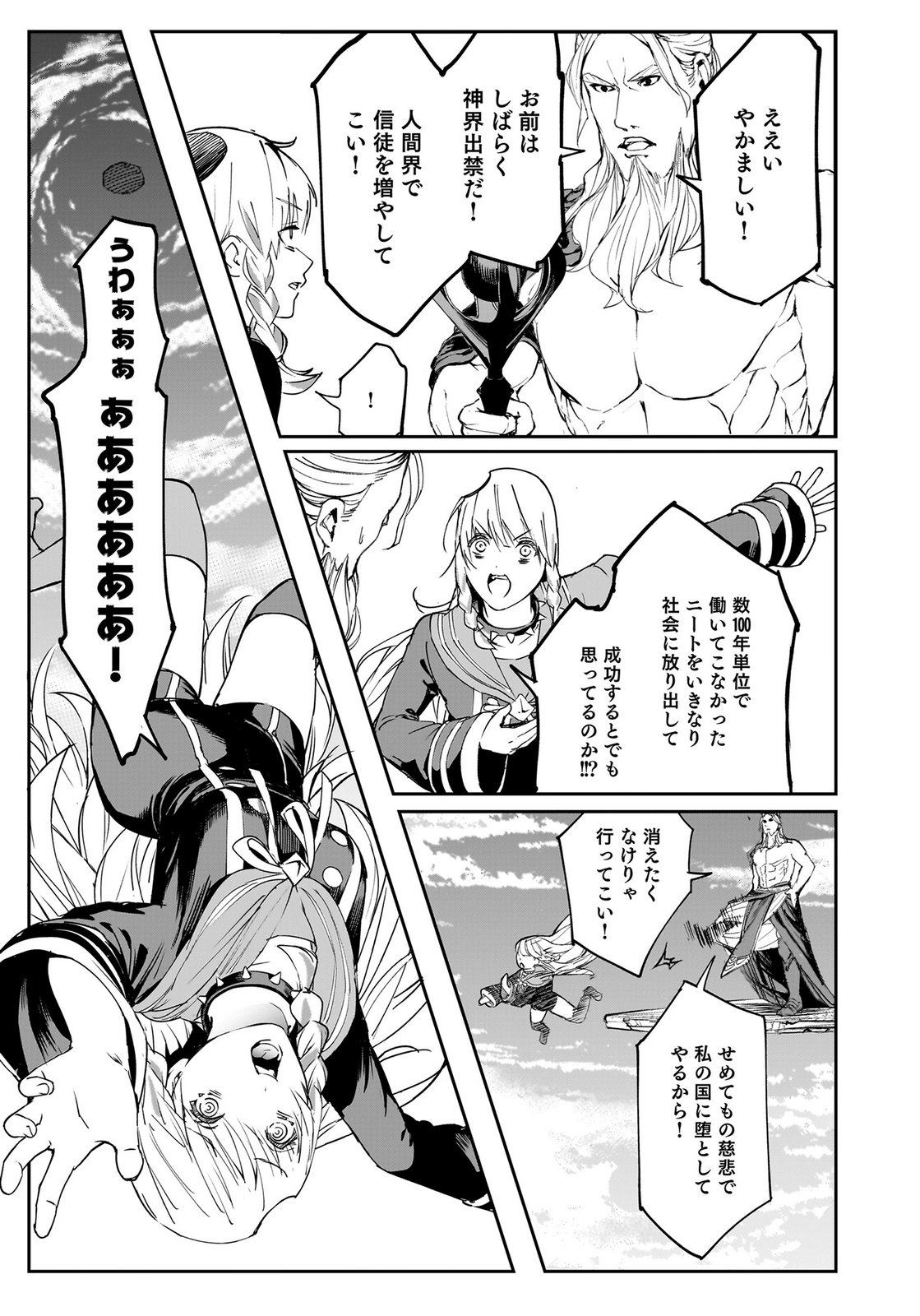 Boukyaku no Nia Chapter 1 25ページ
