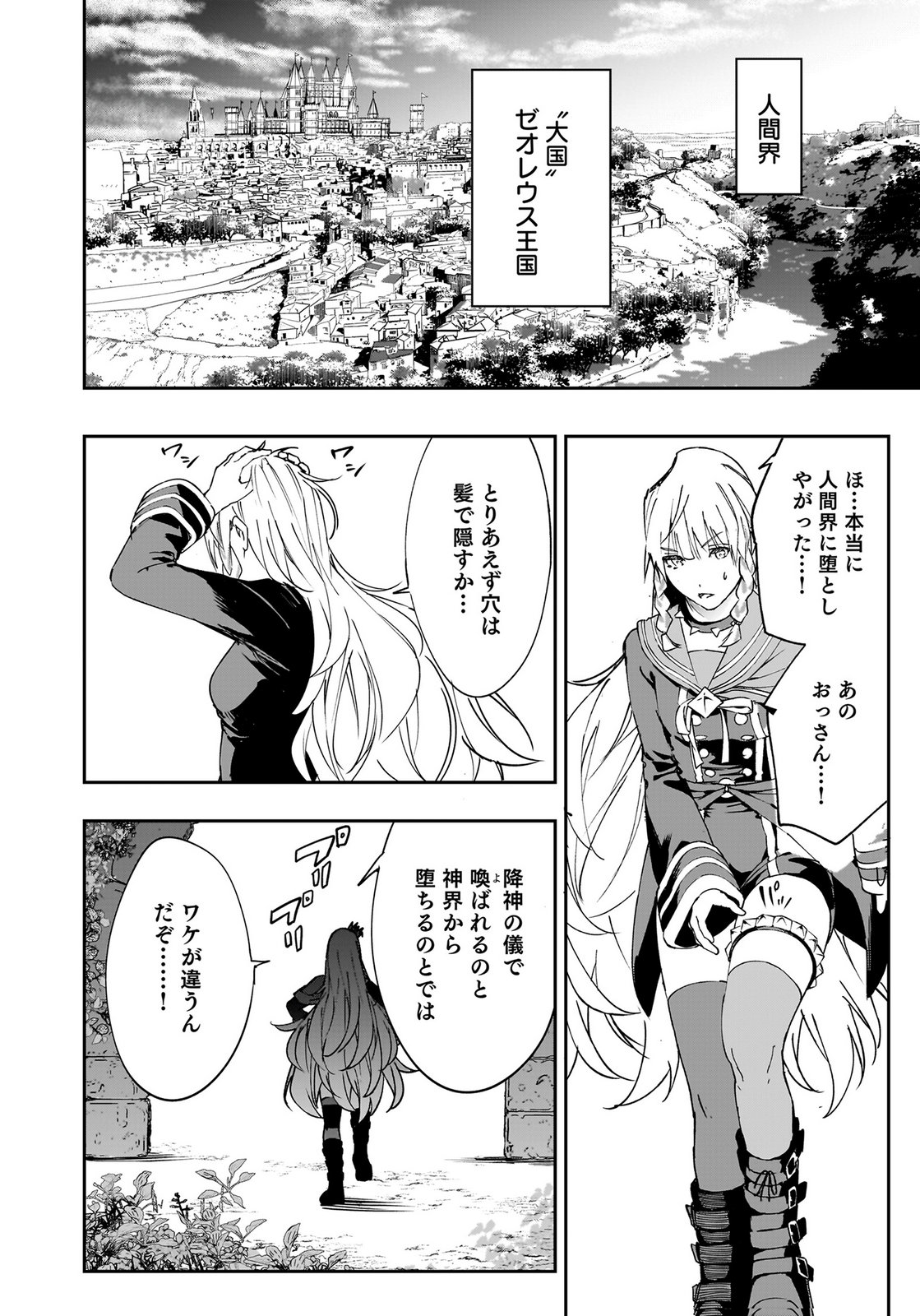 Boukyaku no Nia Chapter 1 26ページ