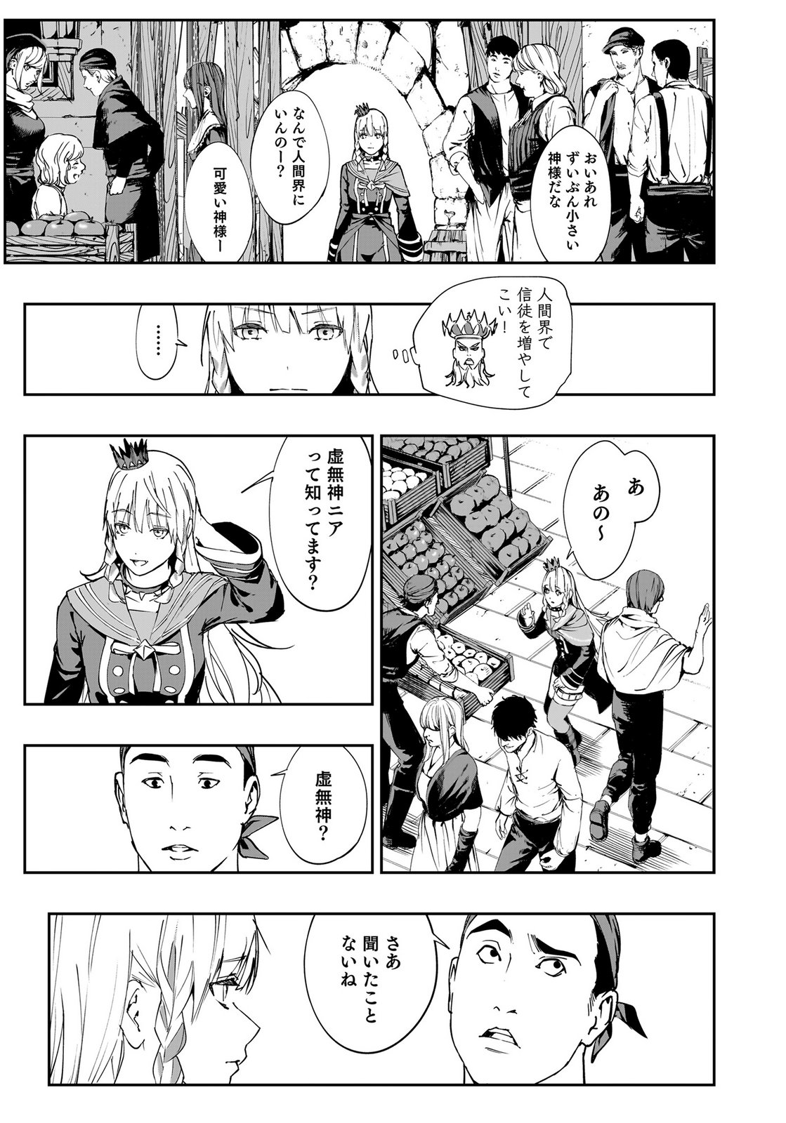 Boukyaku no Nia Chapter 1 27ページ