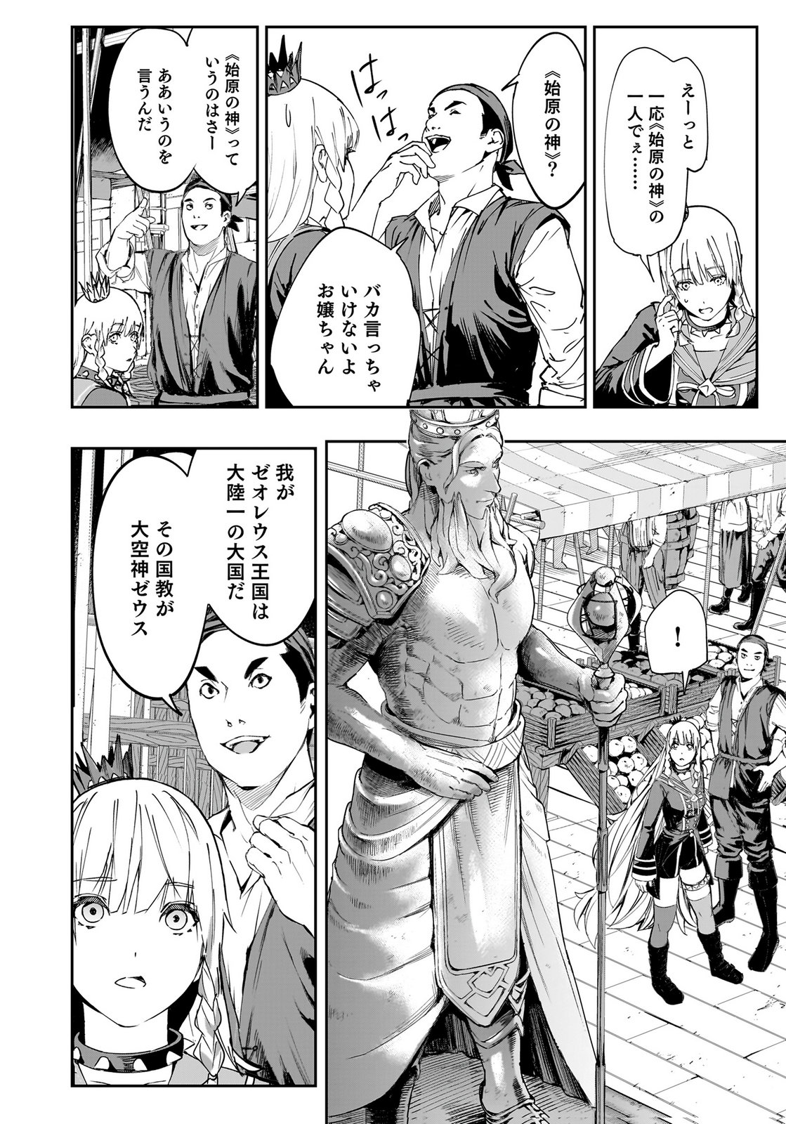 Boukyaku no Nia Chapter 1 28ページ