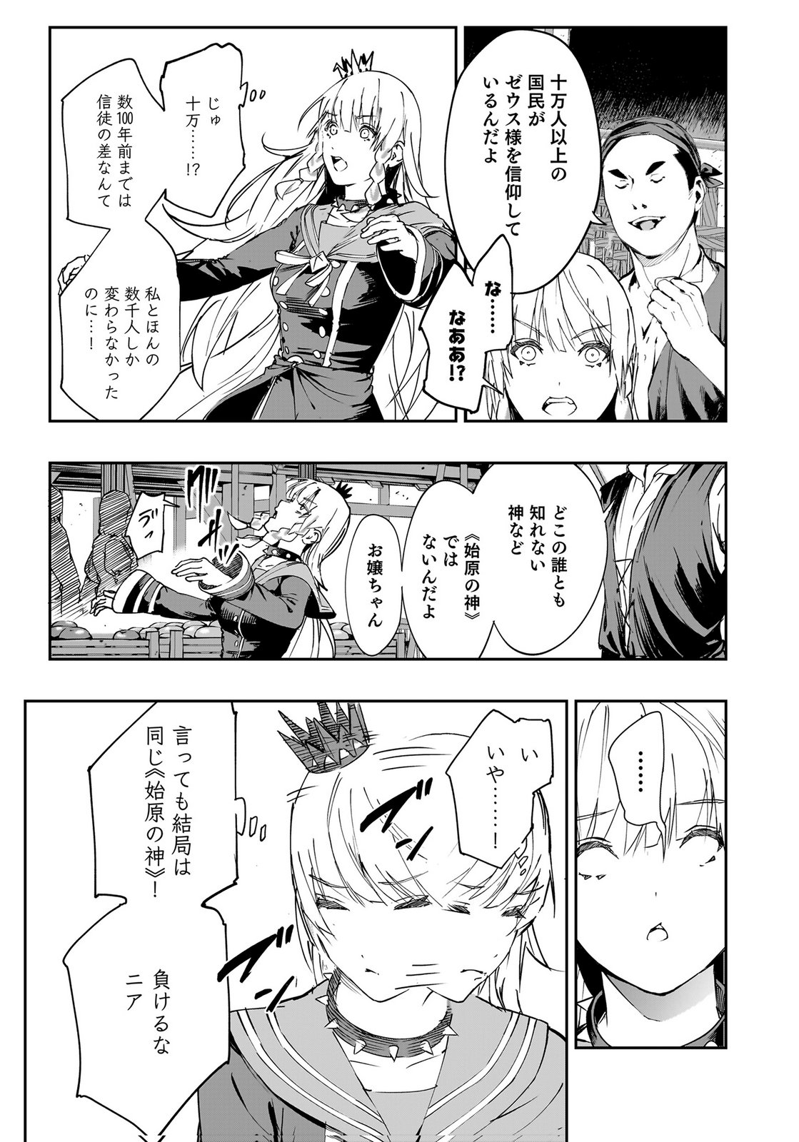 Boukyaku no Nia Chapter 1 29ページ