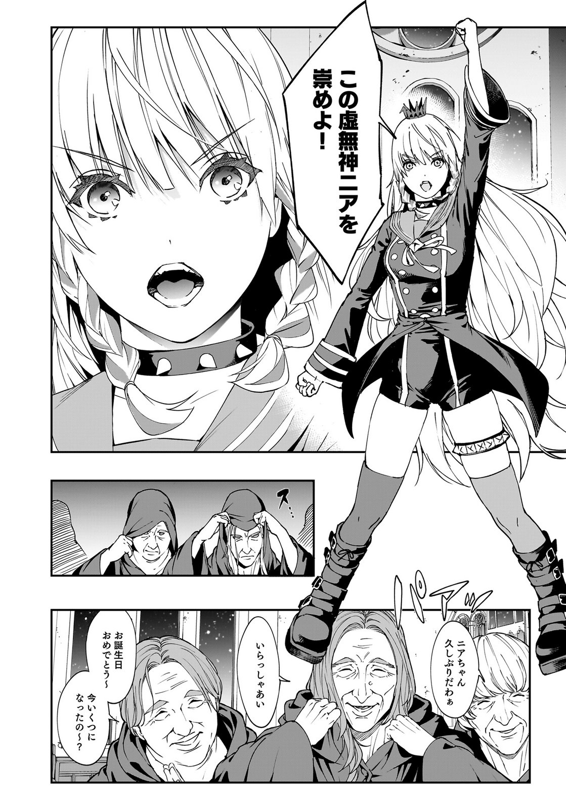 Boukyaku no Nia Chapter 1 4ページ