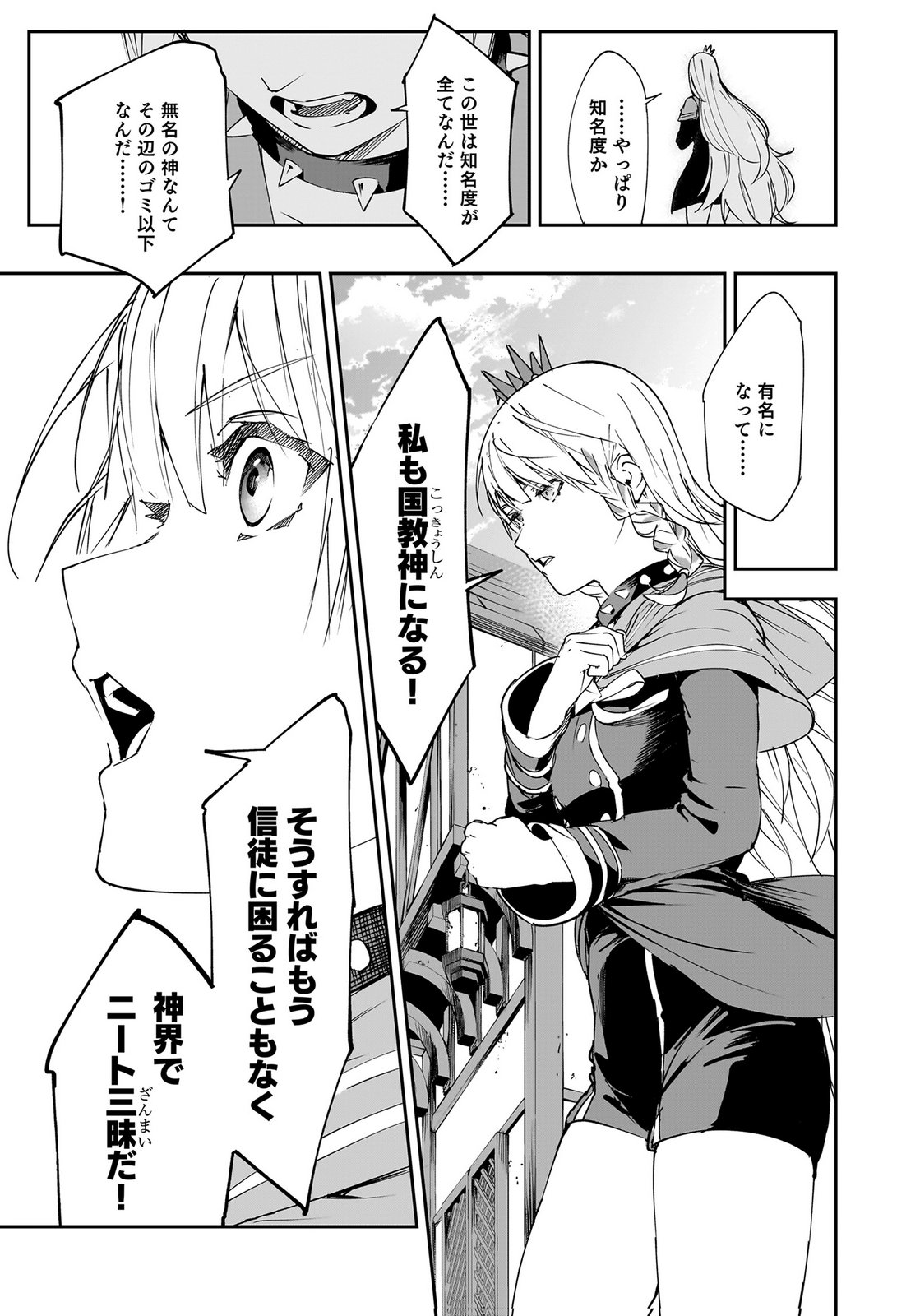 Boukyaku no Nia Chapter 1 31ページ