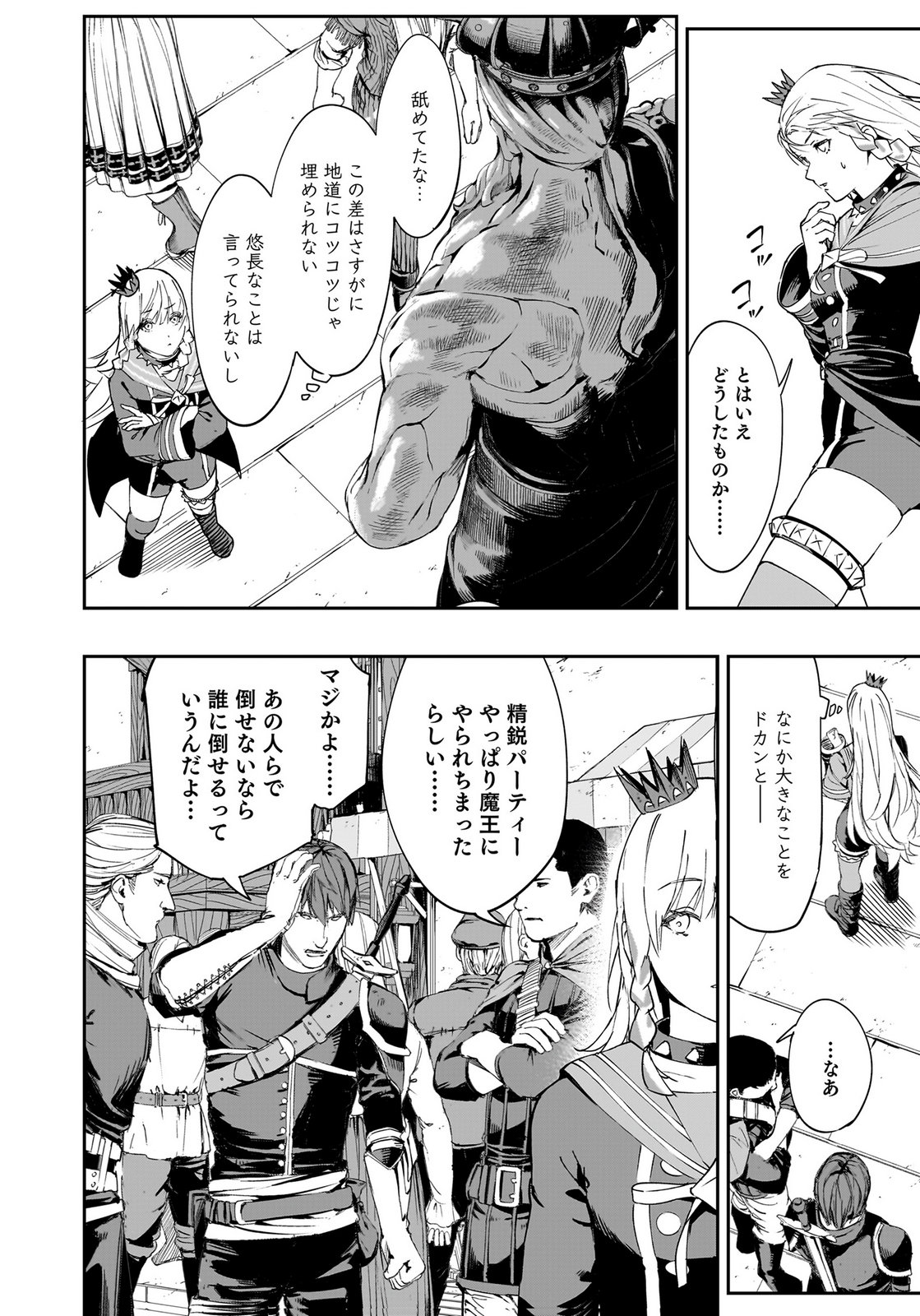 Boukyaku no Nia Chapter 1 32ページ