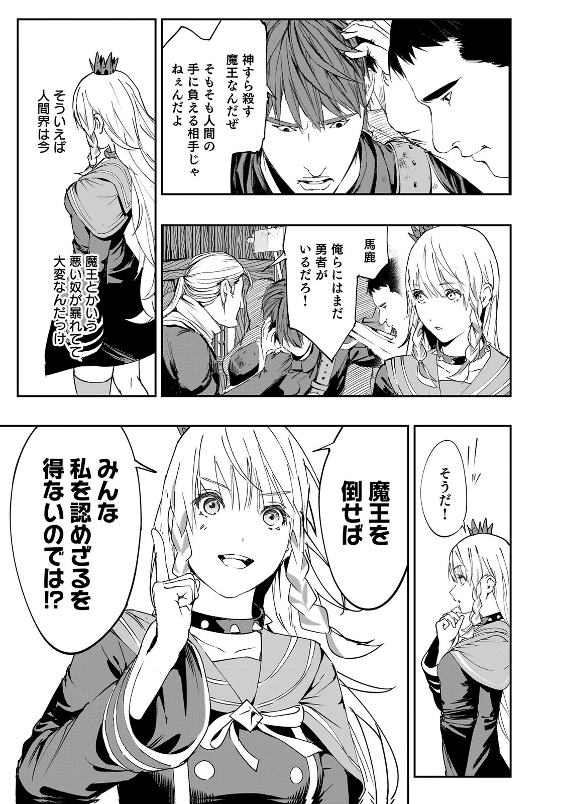 Boukyaku no Nia Chapter 1 33ページ