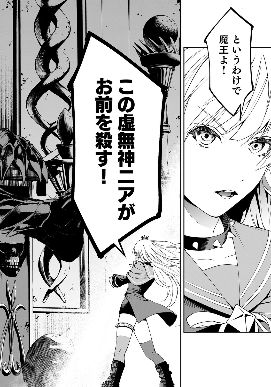 Boukyaku no Nia Chapter 1 34ページ