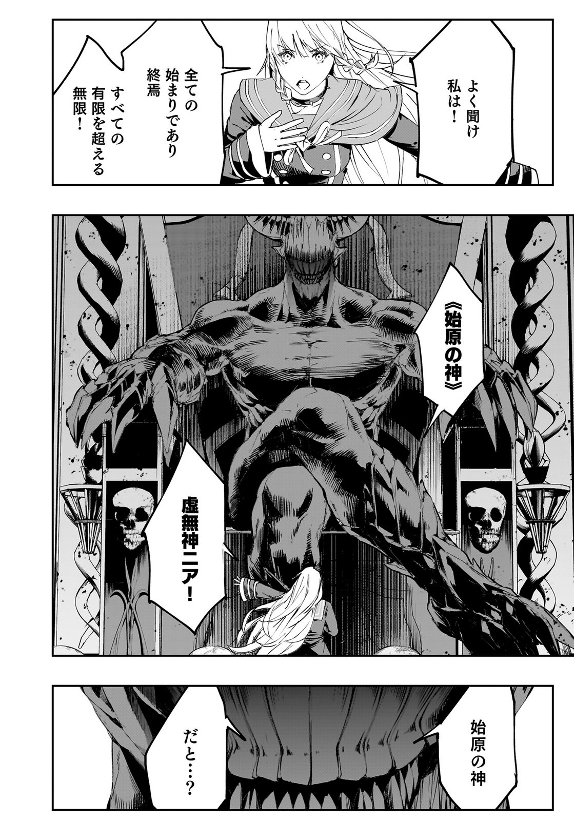 Boukyaku no Nia Chapter 1 36ページ