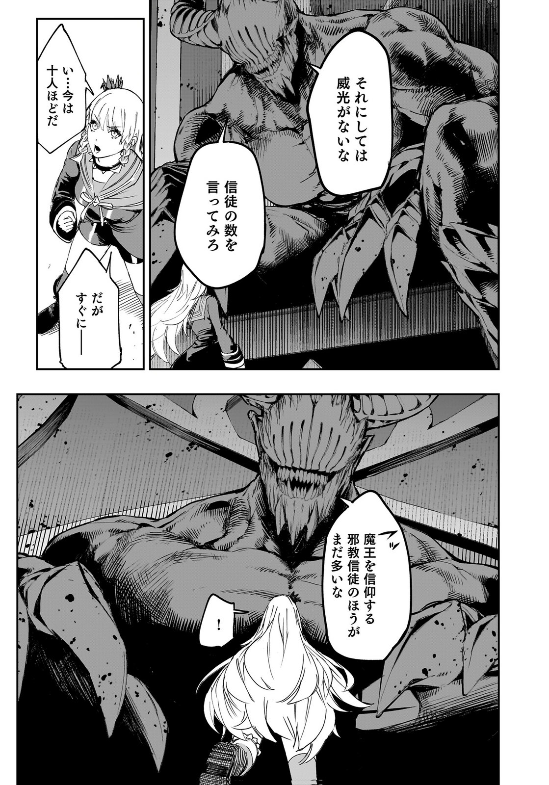 Boukyaku no Nia Chapter 1 37ページ