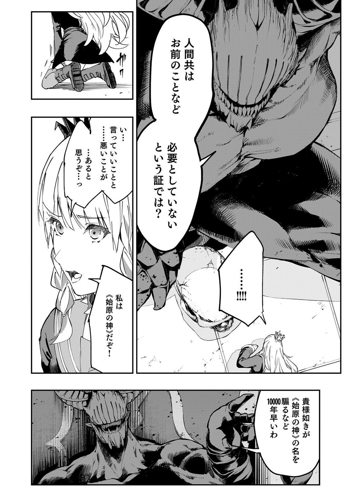 Boukyaku no Nia Chapter 1 38ページ