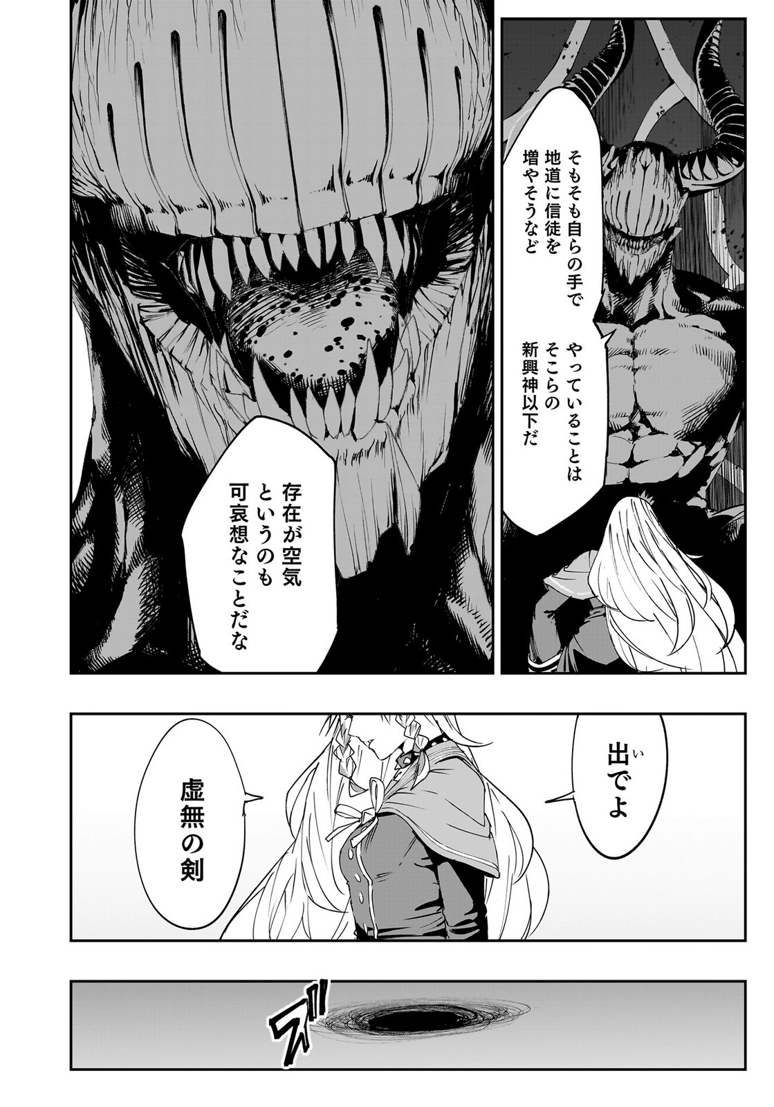 Boukyaku no Nia Chapter 1 40ページ