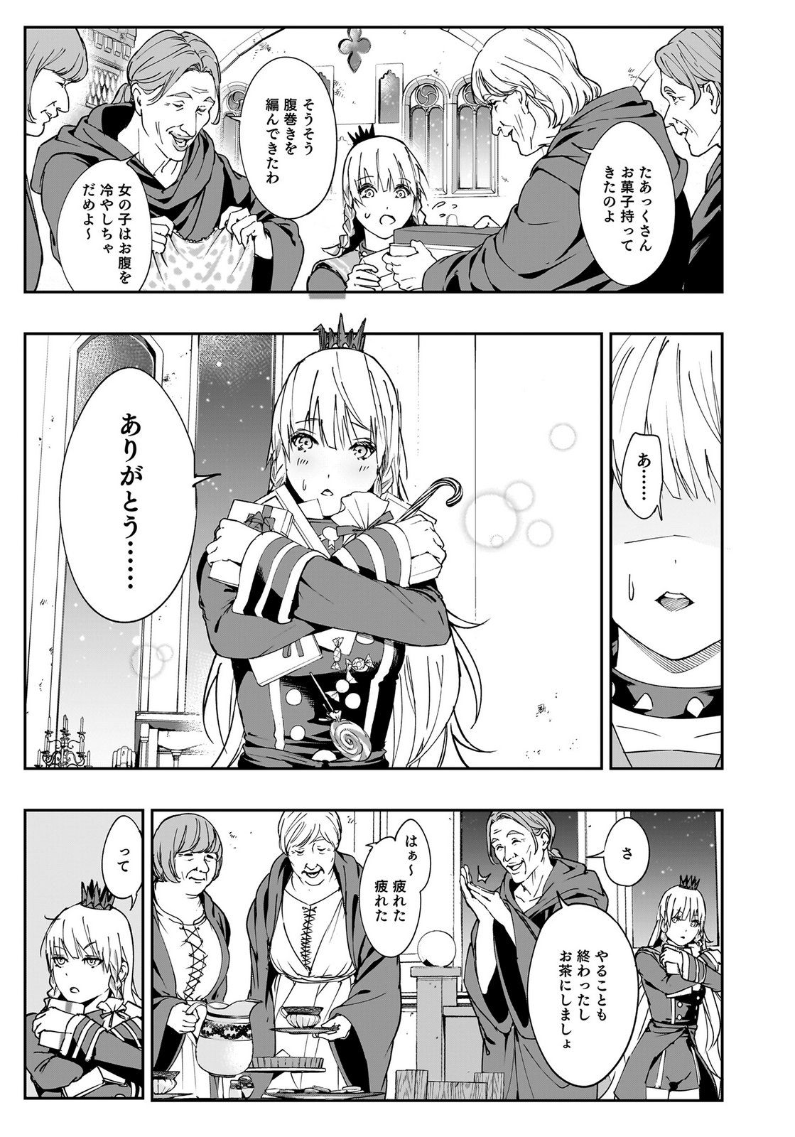 Boukyaku no Nia Chapter 1 5ページ