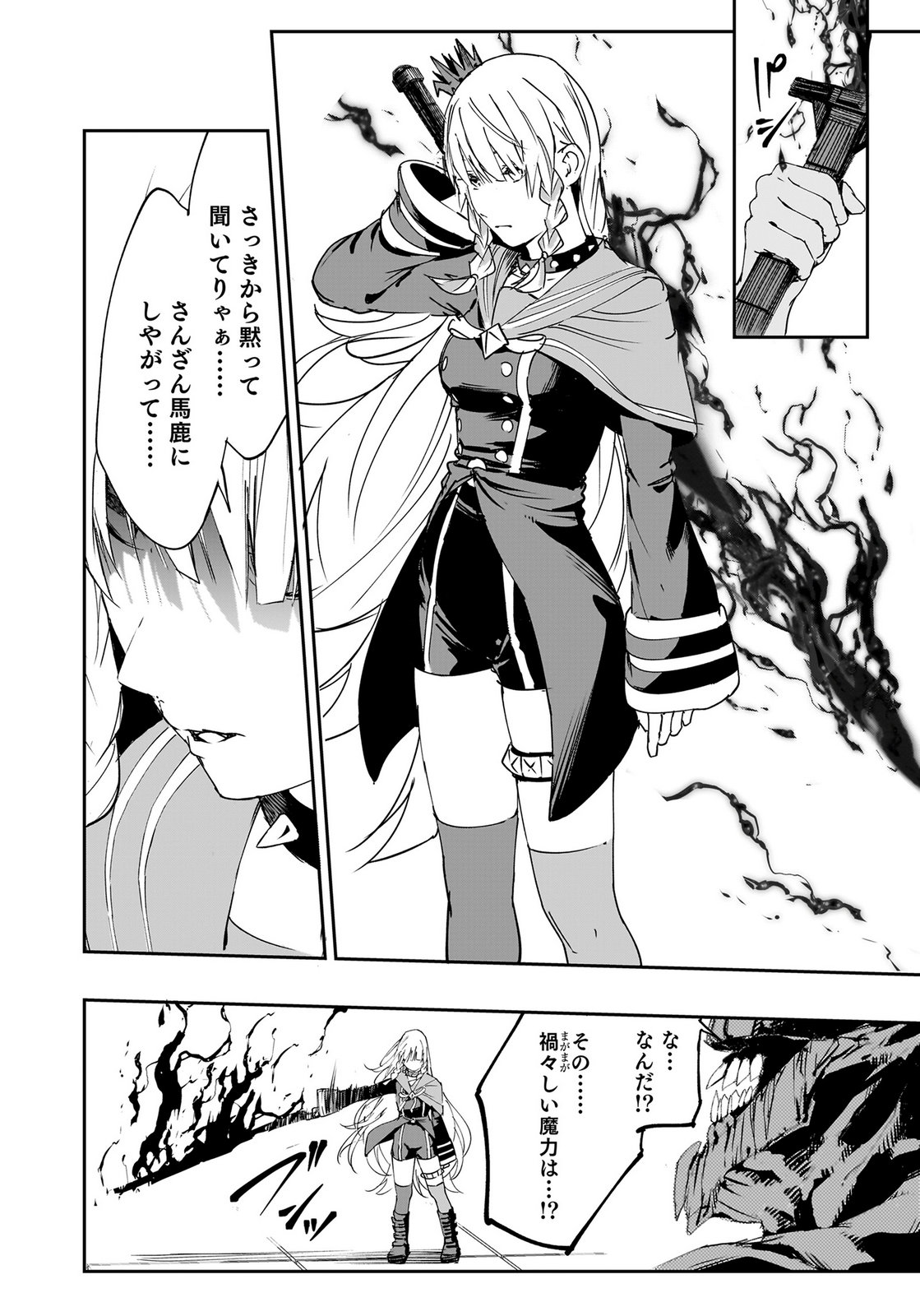 Boukyaku no Nia Chapter 1 42ページ