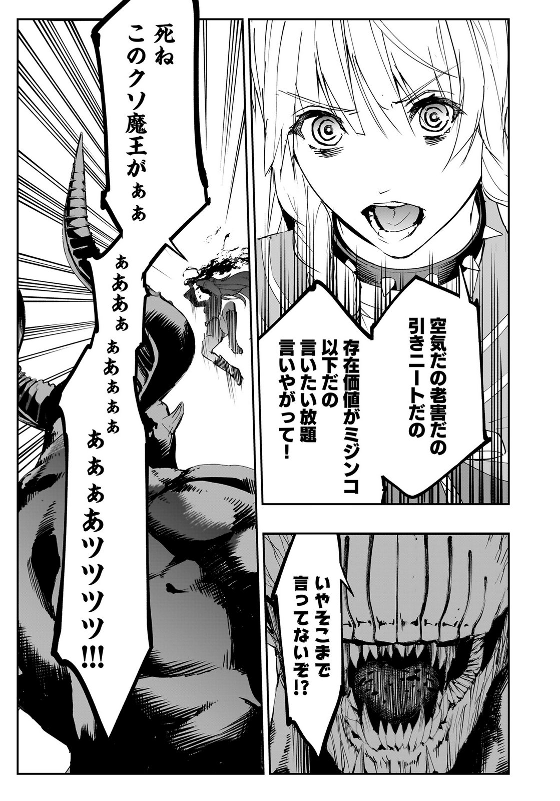 Boukyaku no Nia Chapter 1 43ページ