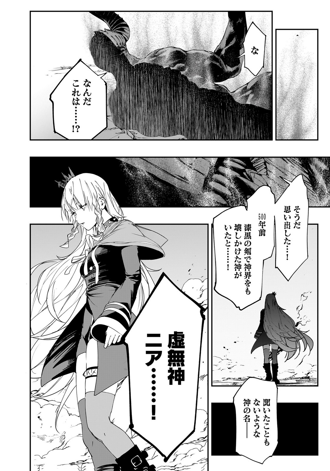 Boukyaku no Nia Chapter 1 46ページ