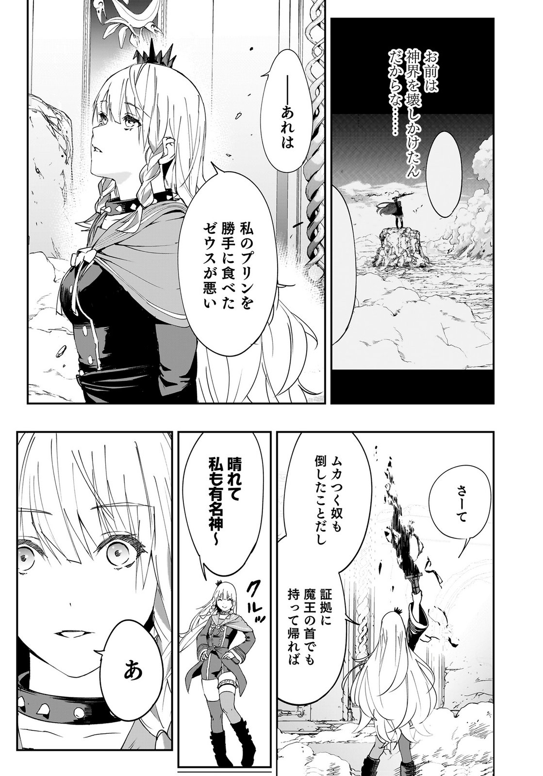 Boukyaku no Nia Chapter 1 47ページ