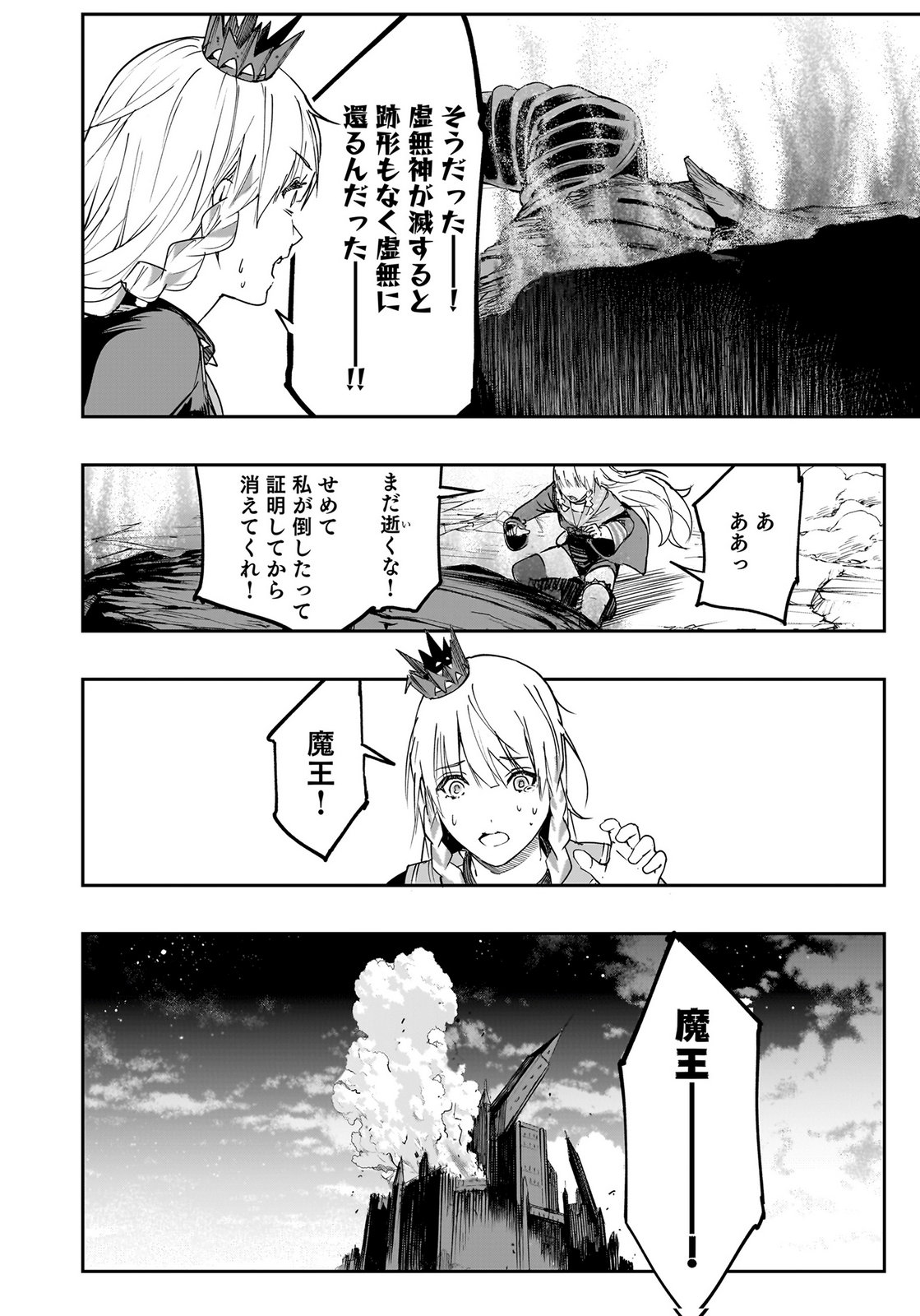 Boukyaku no Nia Chapter 1 48ページ