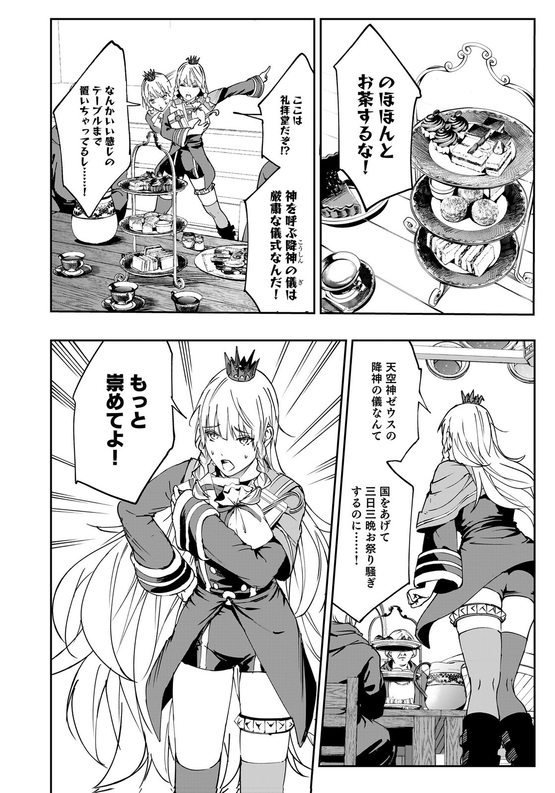 Boukyaku no Nia Chapter 1 6ページ
