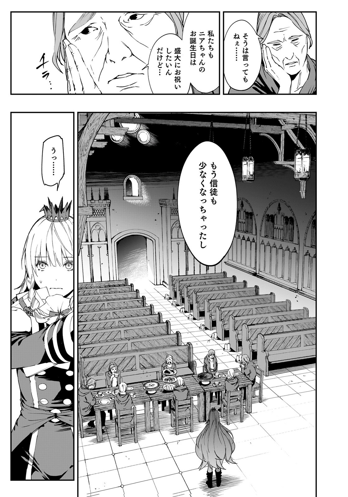 Boukyaku no Nia Chapter 1 7ページ
