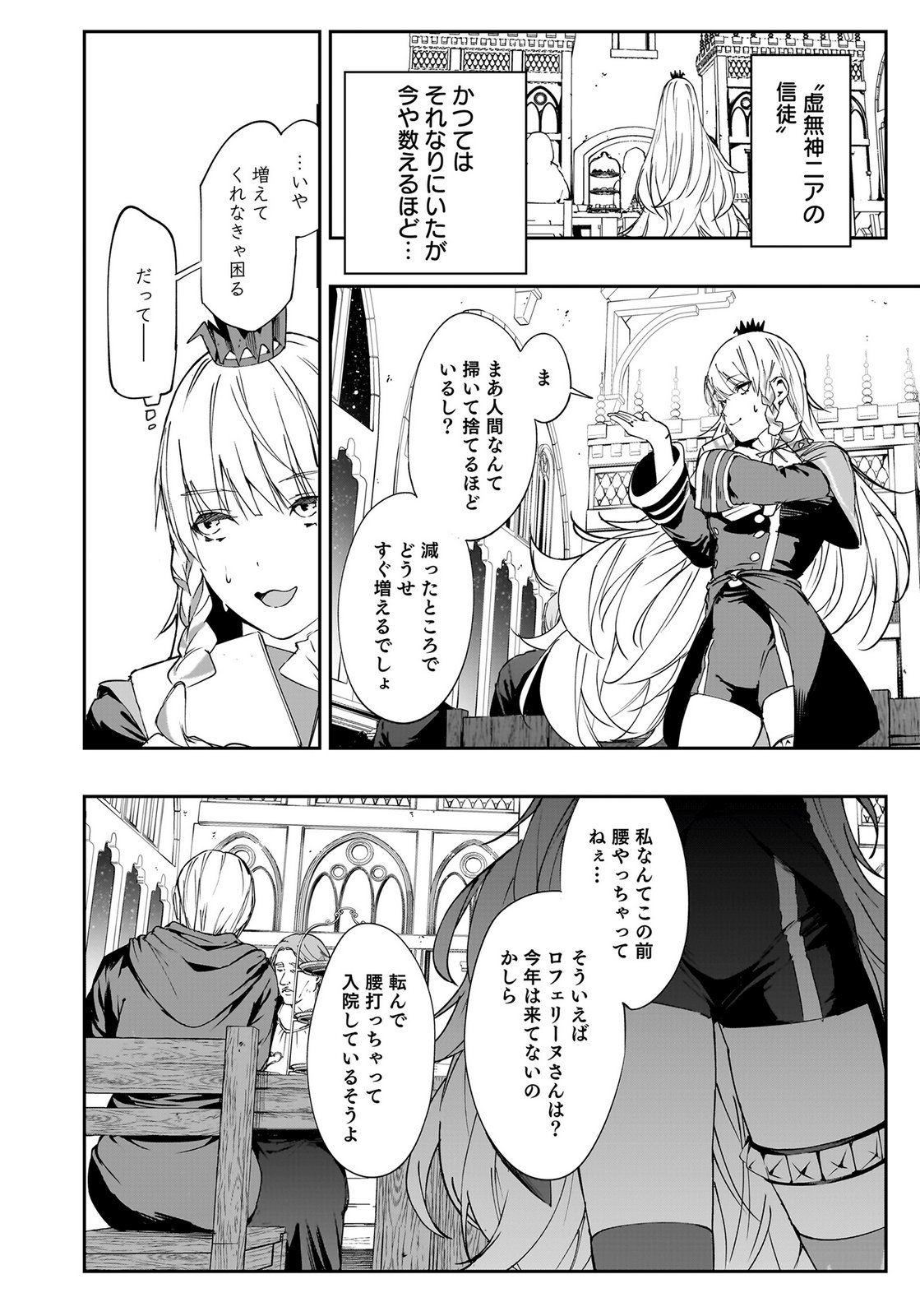 Boukyaku no Nia Chapter 1 8ページ