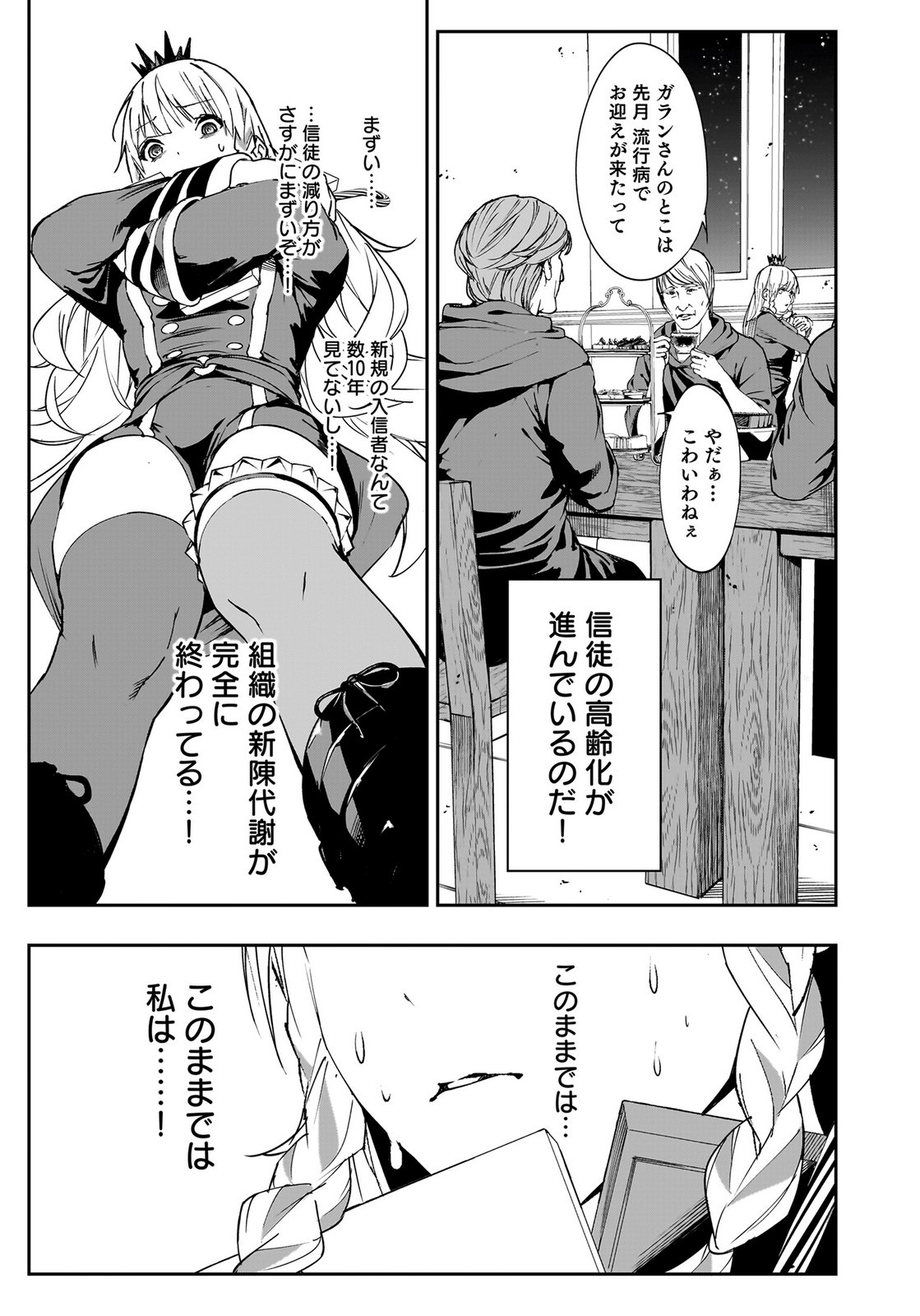 Boukyaku no Nia Chapter 1 9ページ