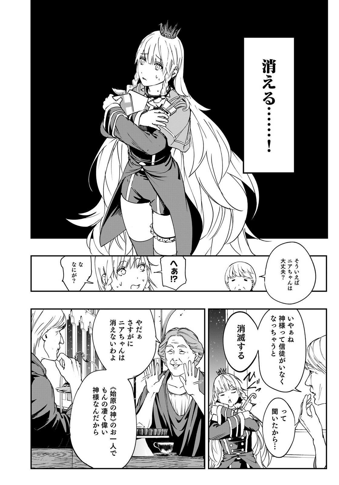 Boukyaku no Nia Chapter 1 10ページ