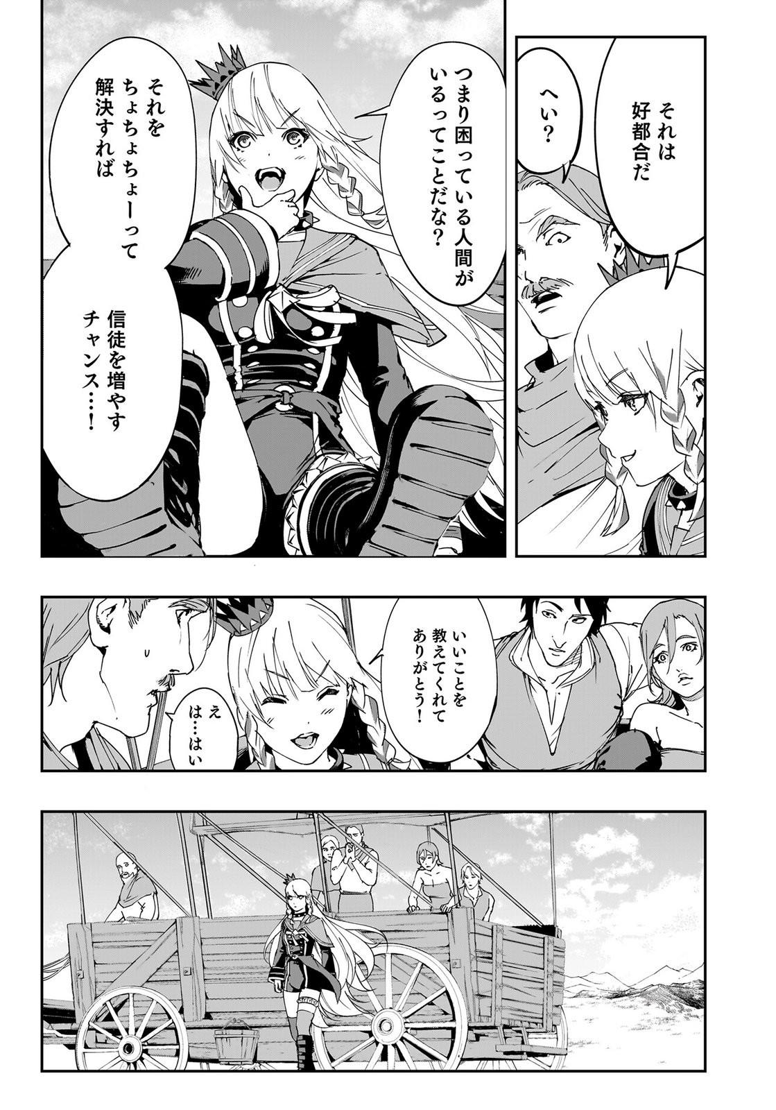 Boukyaku no Nia Chapter 2 11ページ